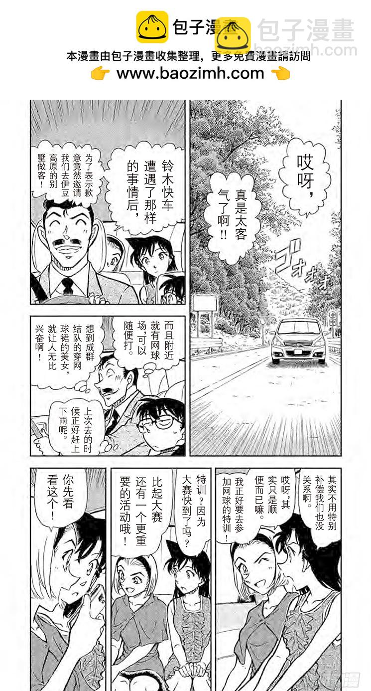 🍟名侦探柯南 FILE.8 特别教练 第4页