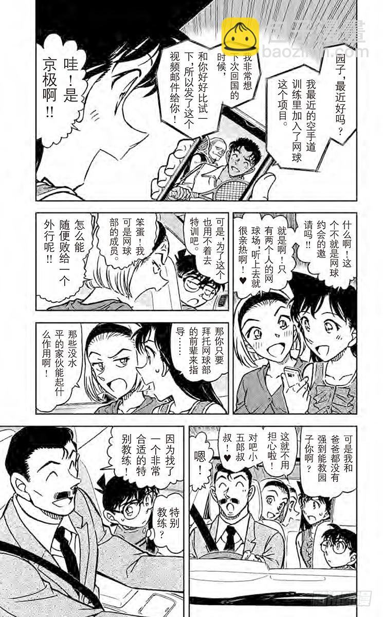 🍟名侦探柯南 FILE.8 特别教练 第5页