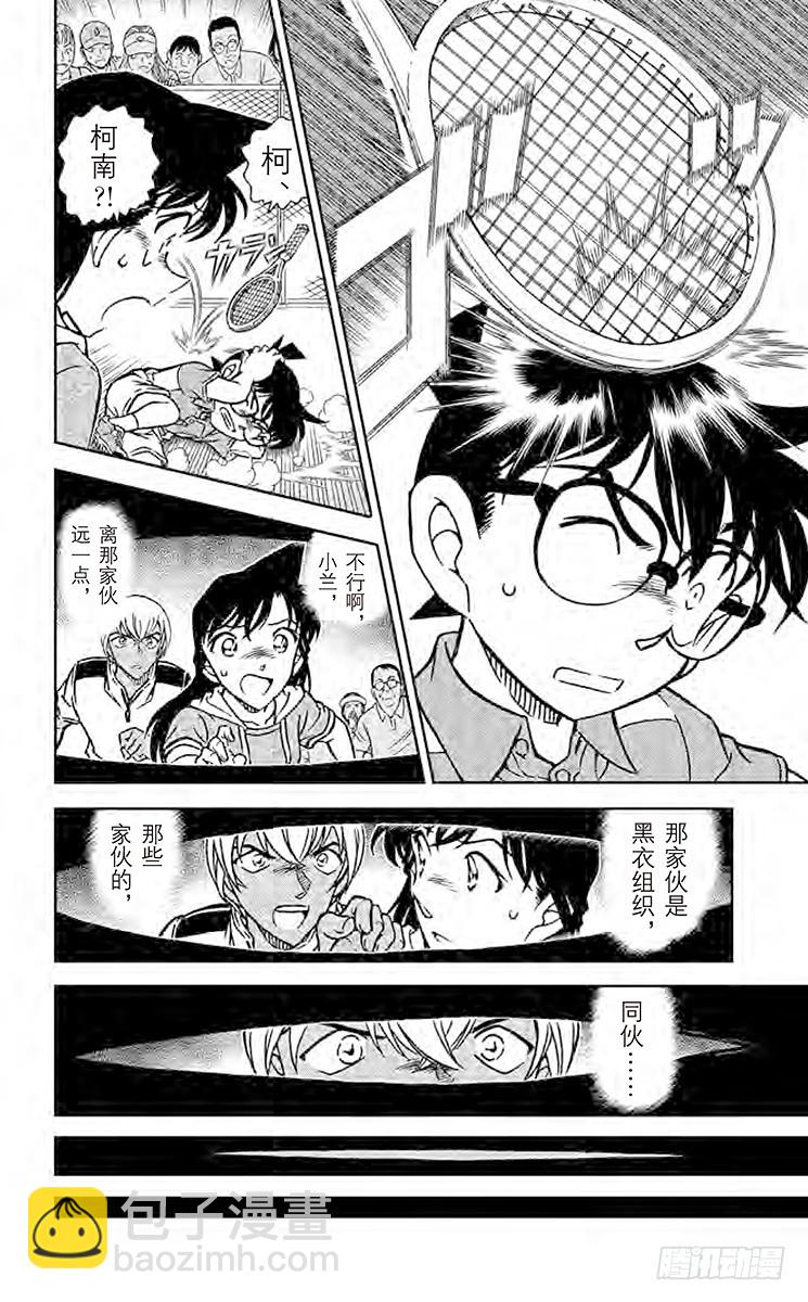 🍟名侦探柯南 FILE.8 特别教练 第8页