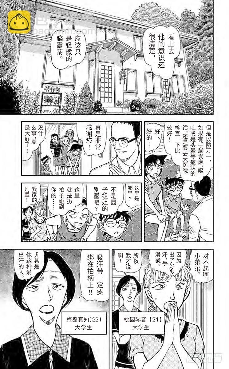 🍟名侦探柯南 FILE.8 特别教练 第9页