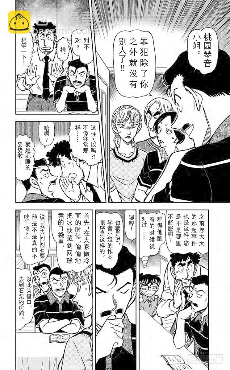 🍟名侦探柯南 FILE.10 解谜的钥匙 第10页