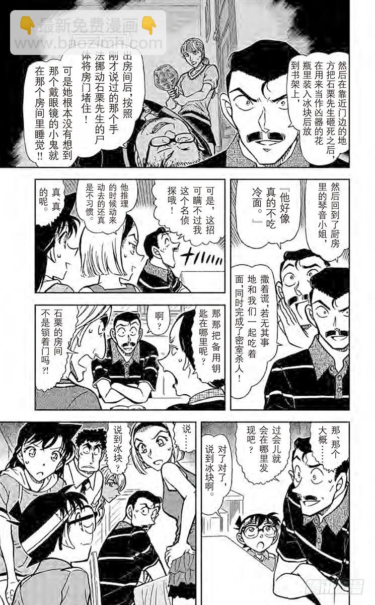 🍟名侦探柯南 FILE.10 解谜的钥匙 第11页