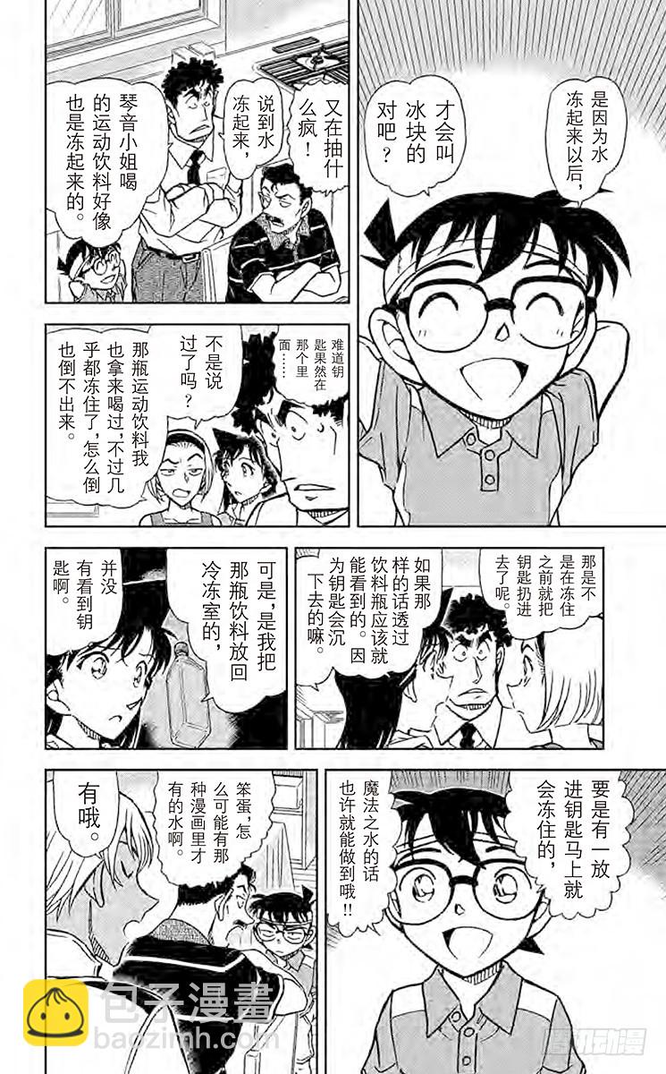 🍟名侦探柯南 FILE.10 解谜的钥匙 第12页