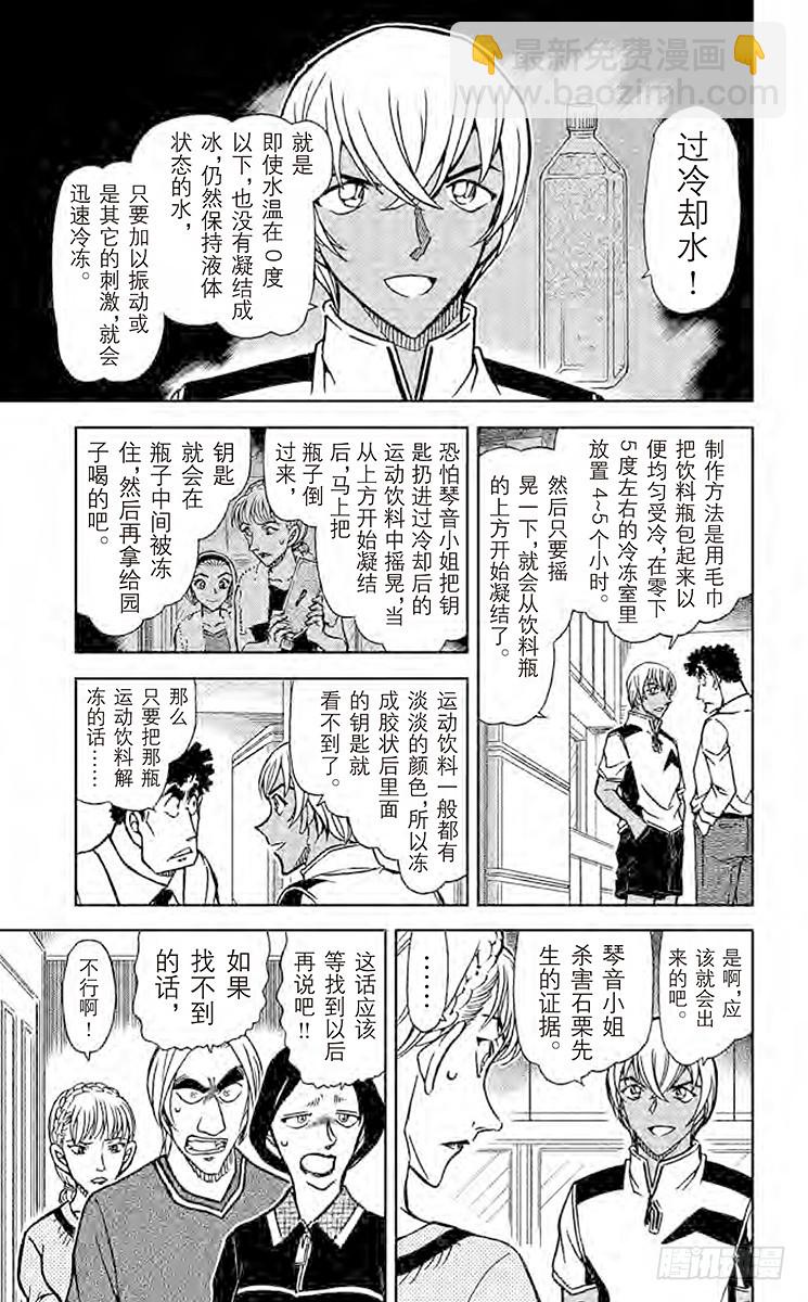 🍟名侦探柯南 FILE.10 解谜的钥匙 第13页