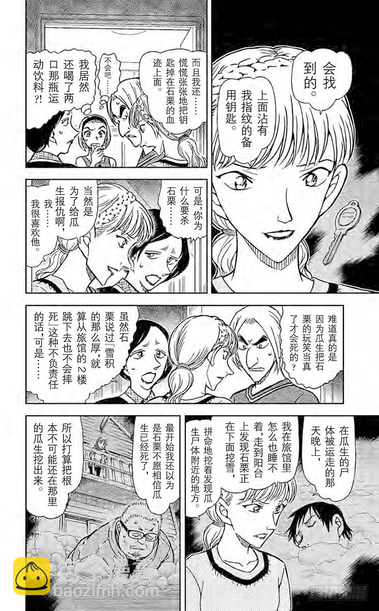 🍟名侦探柯南 FILE.10 解谜的钥匙 第14页