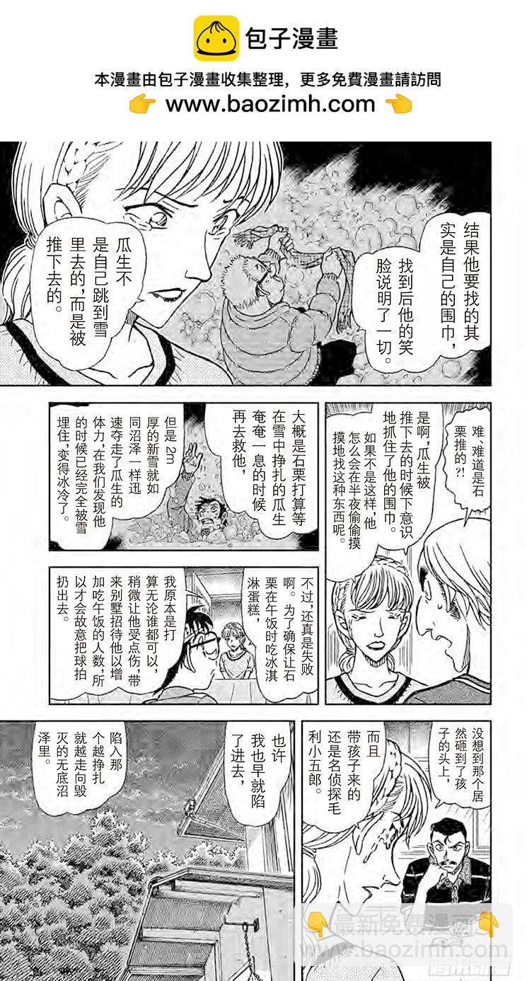 🍟名侦探柯南 FILE.10 解谜的钥匙 第15页