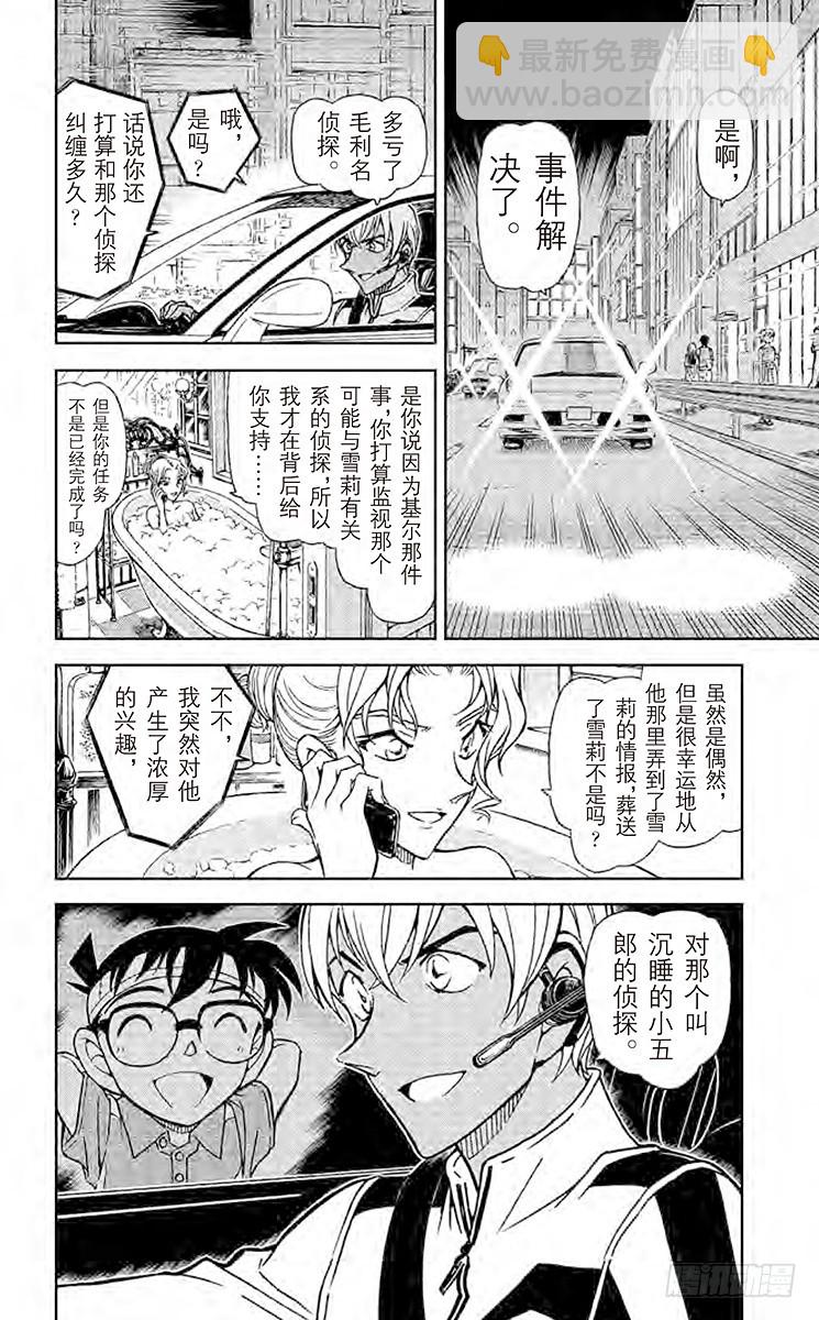 🍟名侦探柯南 FILE.10 解谜的钥匙 第16页
