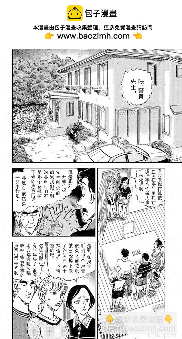 🍟名侦探柯南 FILE.10 解谜的钥匙 第2页