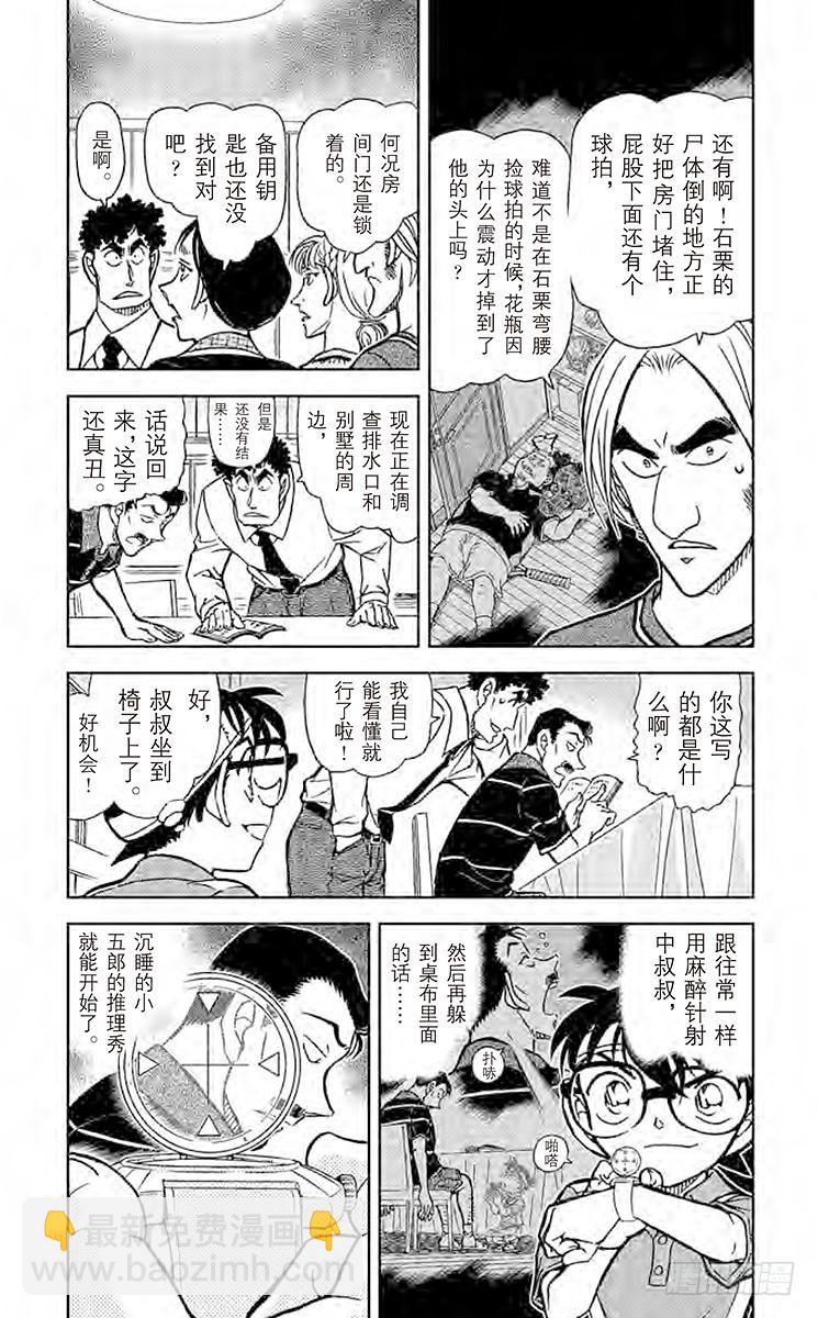 🍟名侦探柯南 FILE.10 解谜的钥匙 第3页
