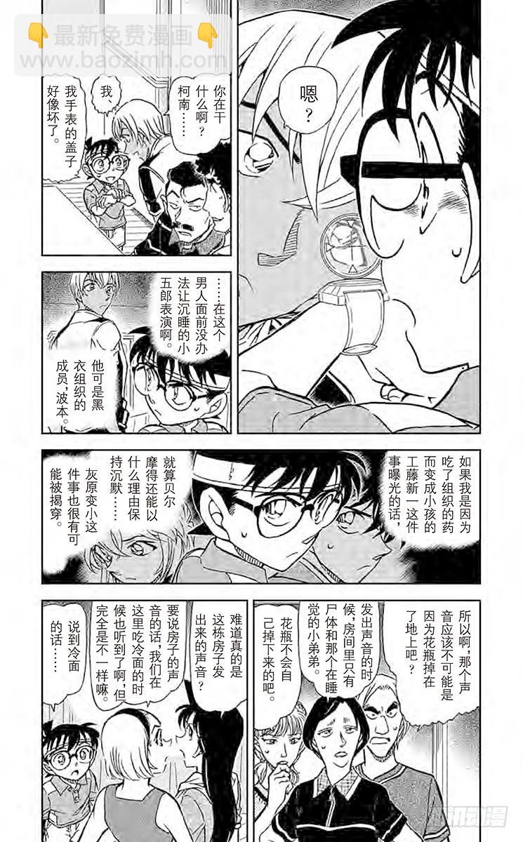🍟名侦探柯南 FILE.10 解谜的钥匙 第4页