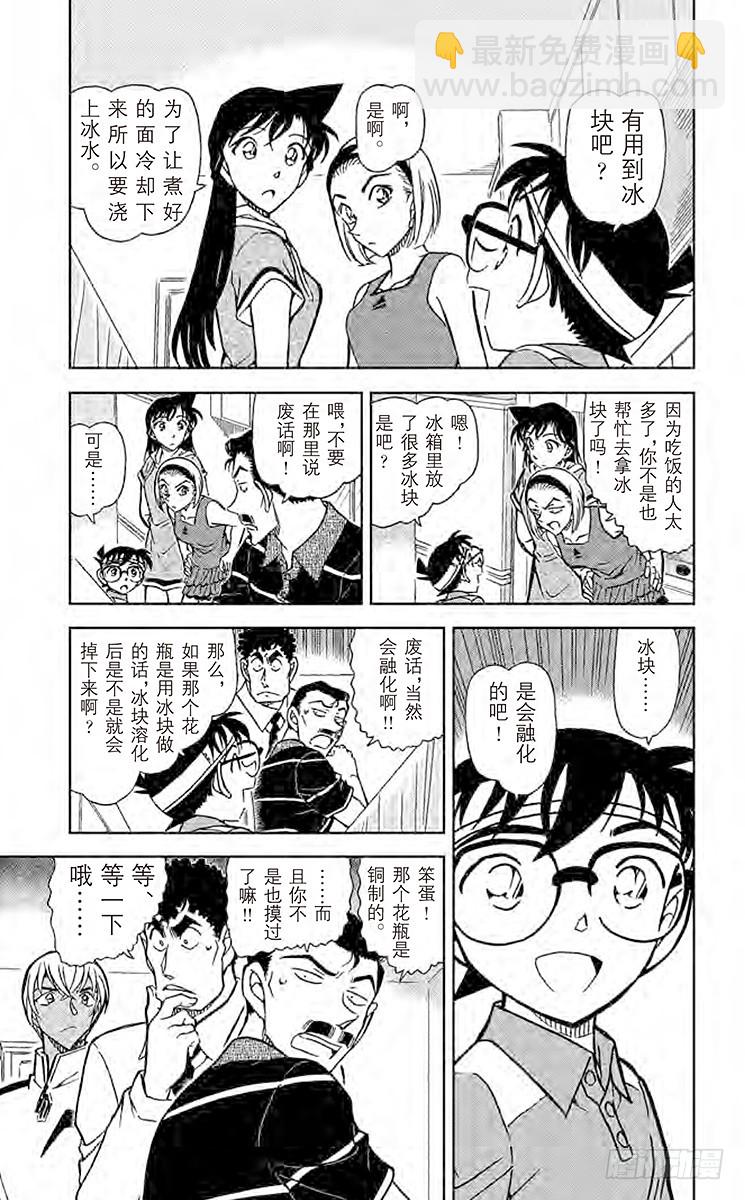 🍟名侦探柯南 FILE.10 解谜的钥匙 第5页