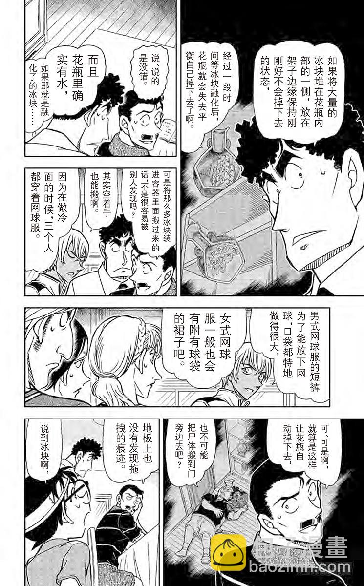 🍟名侦探柯南 FILE.10 解谜的钥匙 第6页