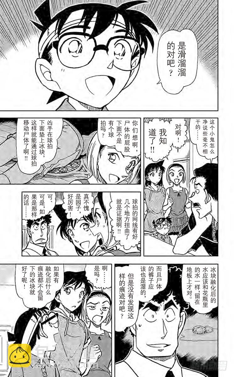 🍟名侦探柯南 FILE.10 解谜的钥匙 第7页