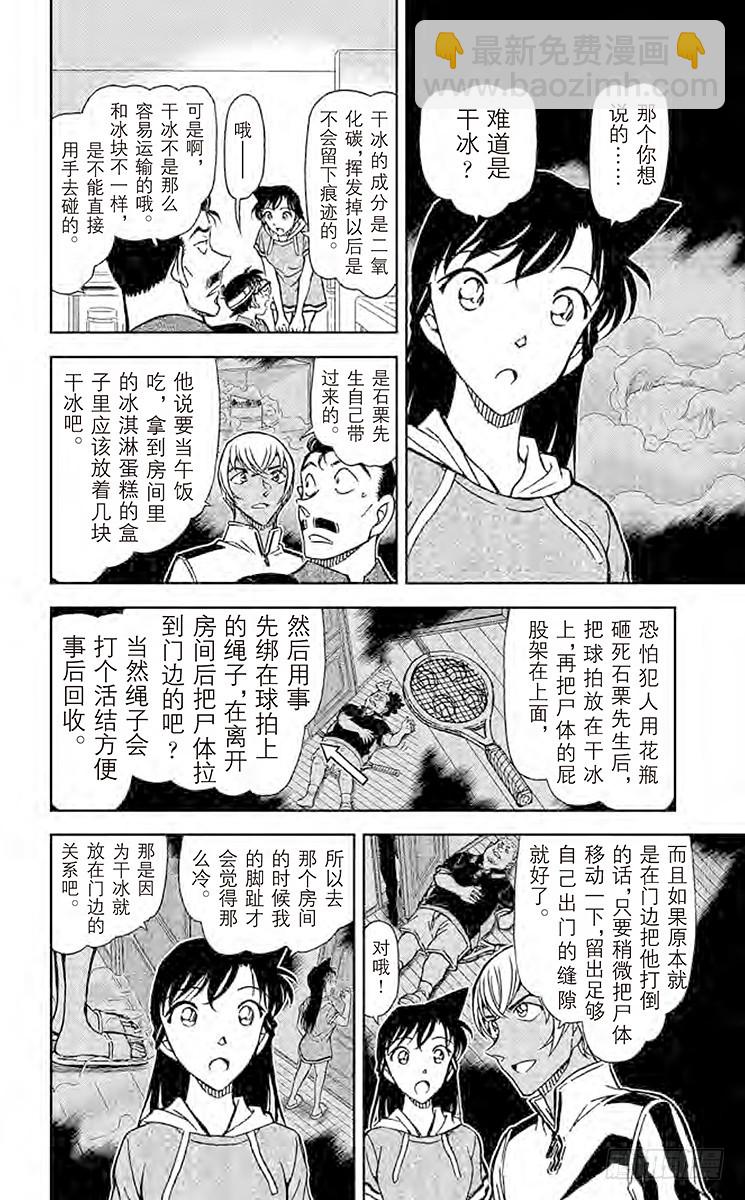 🍟名侦探柯南 FILE.10 解谜的钥匙 第8页