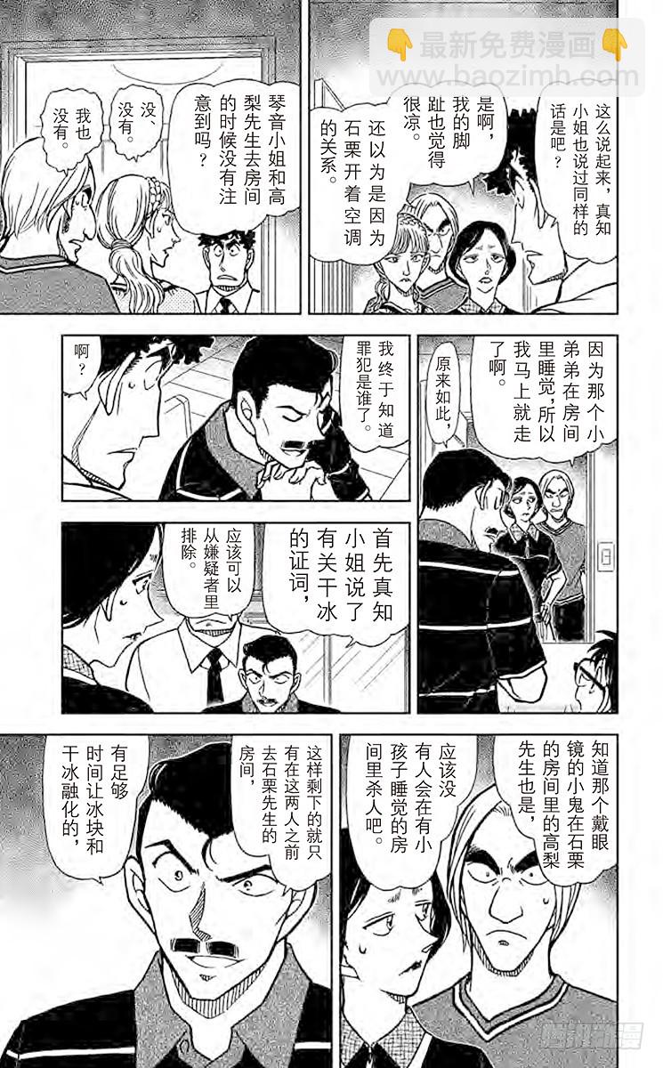 🍟名侦探柯南 FILE.10 解谜的钥匙 第9页