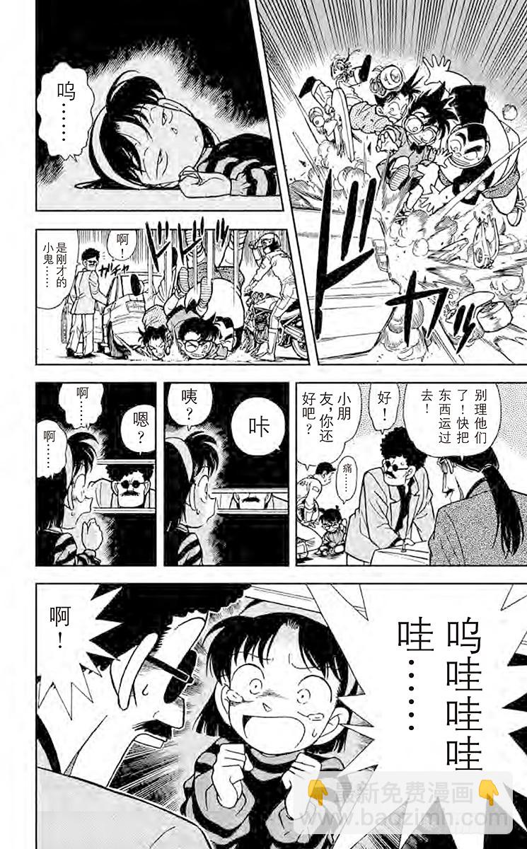 🍟名侦探柯南 FILE.3 怎么会这样？！ 第14页