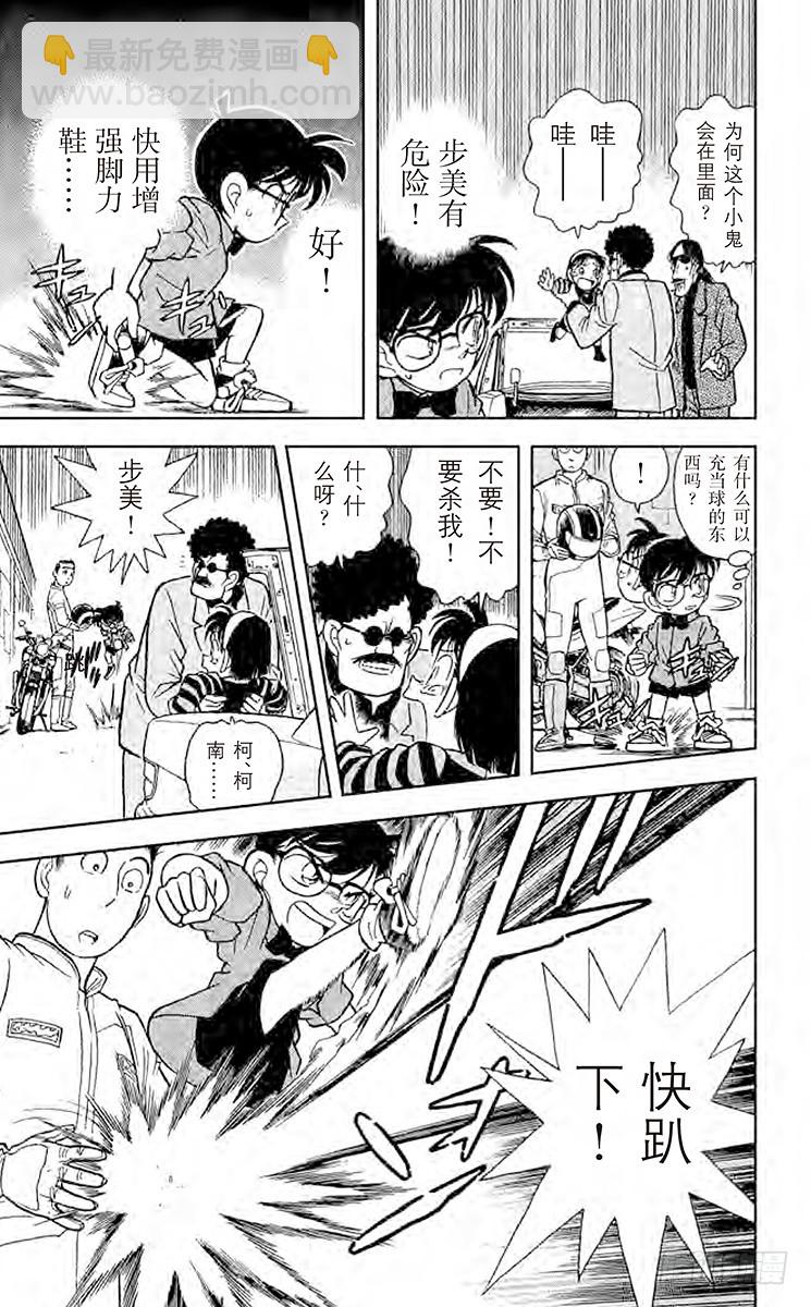 🍟名侦探柯南 FILE.3 怎么会这样？！ 第15页