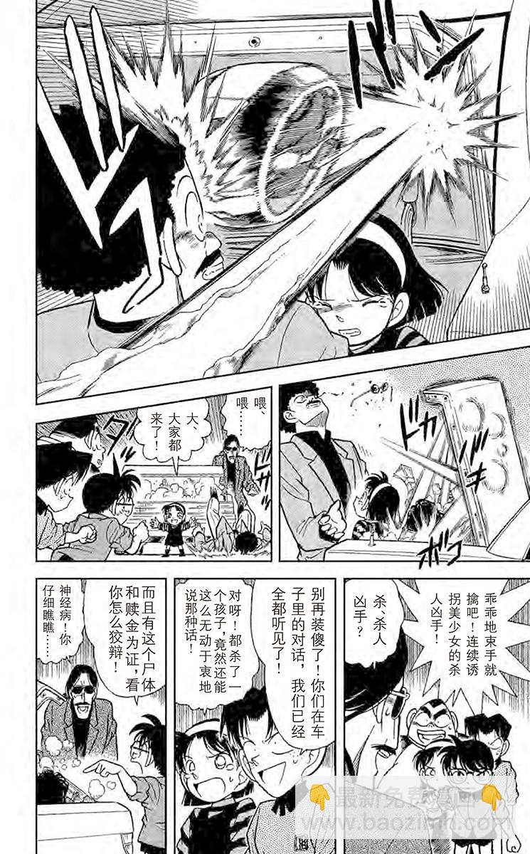 🍟名侦探柯南 FILE.3 怎么会这样？！ 第16页