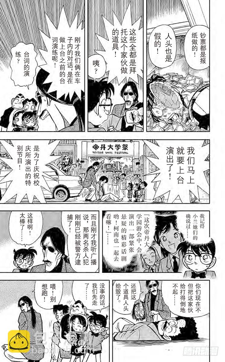 🍟名侦探柯南 FILE.3 怎么会这样？！ 第17页