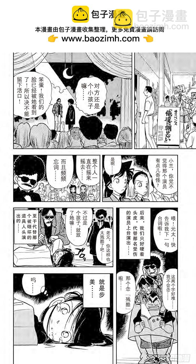 🍟名侦探柯南 FILE.3 怎么会这样？！ 第18页