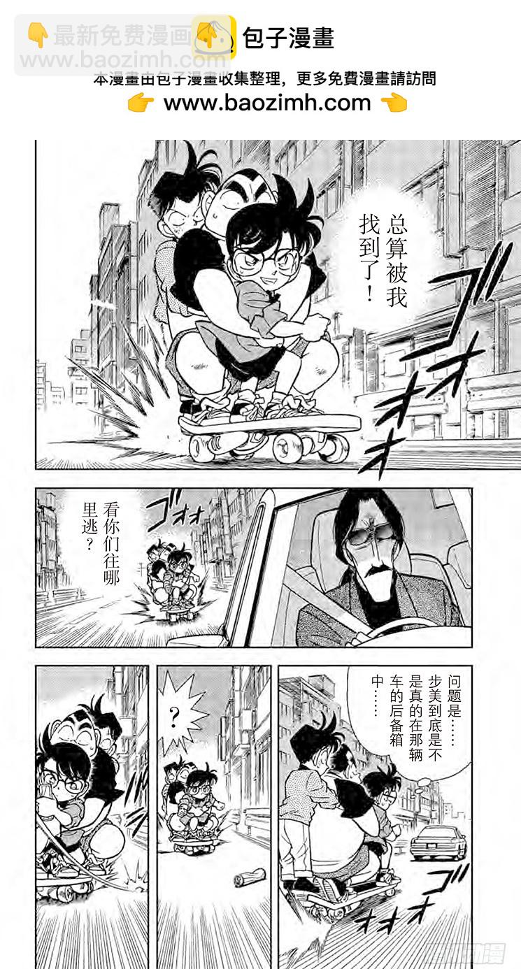 🍟名侦探柯南 FILE.3 怎么会这样？！ 第2页