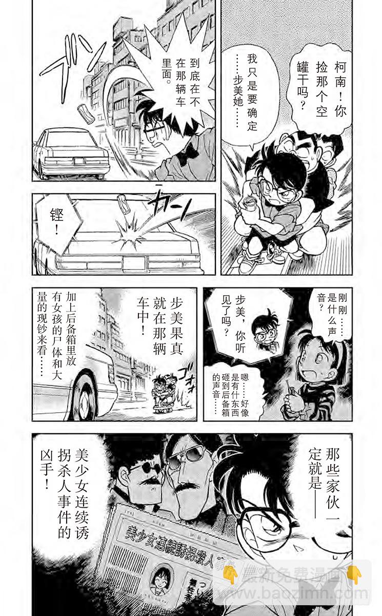 🍟名侦探柯南 FILE.3 怎么会这样？！ 第3页