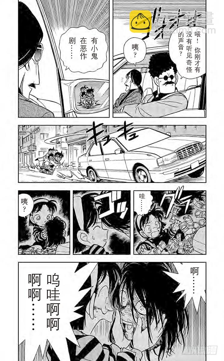 🍟名侦探柯南 FILE.3 怎么会这样？！ 第4页