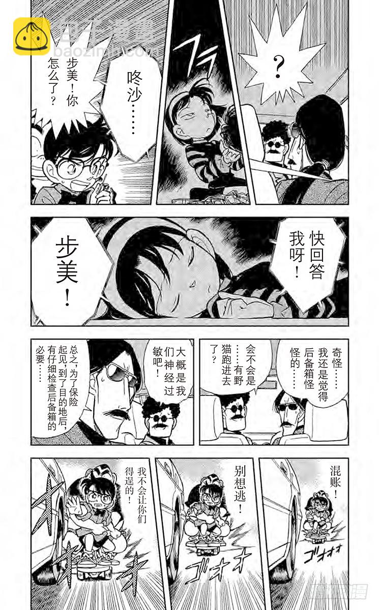 🍟名侦探柯南 FILE.3 怎么会这样？！ 第5页