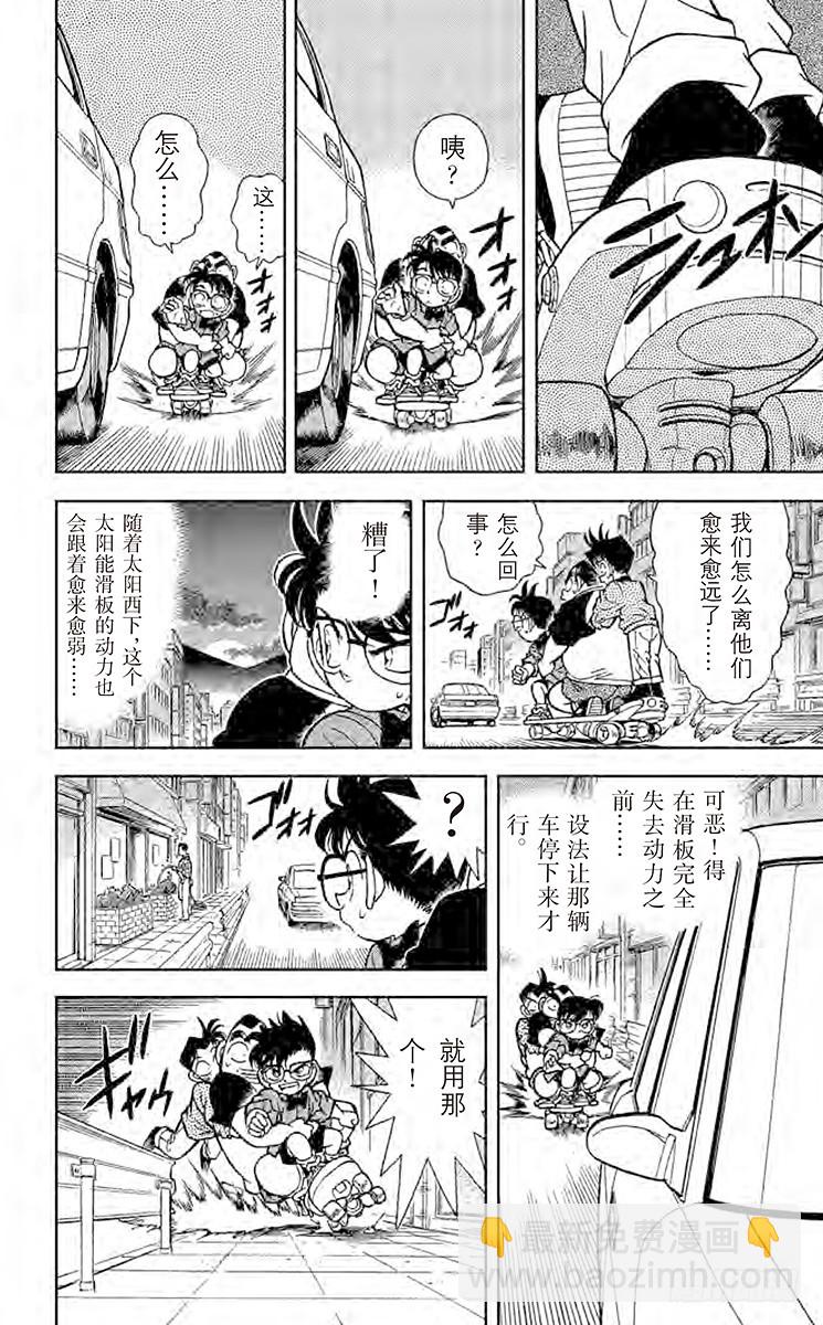 🍟名侦探柯南 FILE.3 怎么会这样？！ 第6页