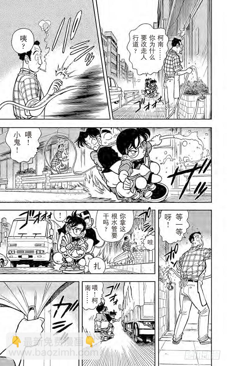 🍟名侦探柯南 FILE.3 怎么会这样？！ 第7页