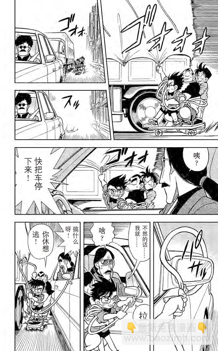🍟名侦探柯南 FILE.3 怎么会这样？！ 第8页