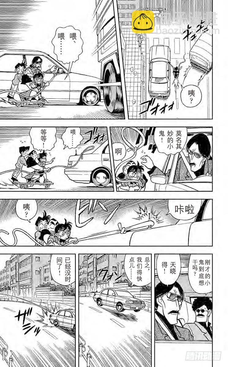 🍟名侦探柯南 FILE.3 怎么会这样？！ 第9页