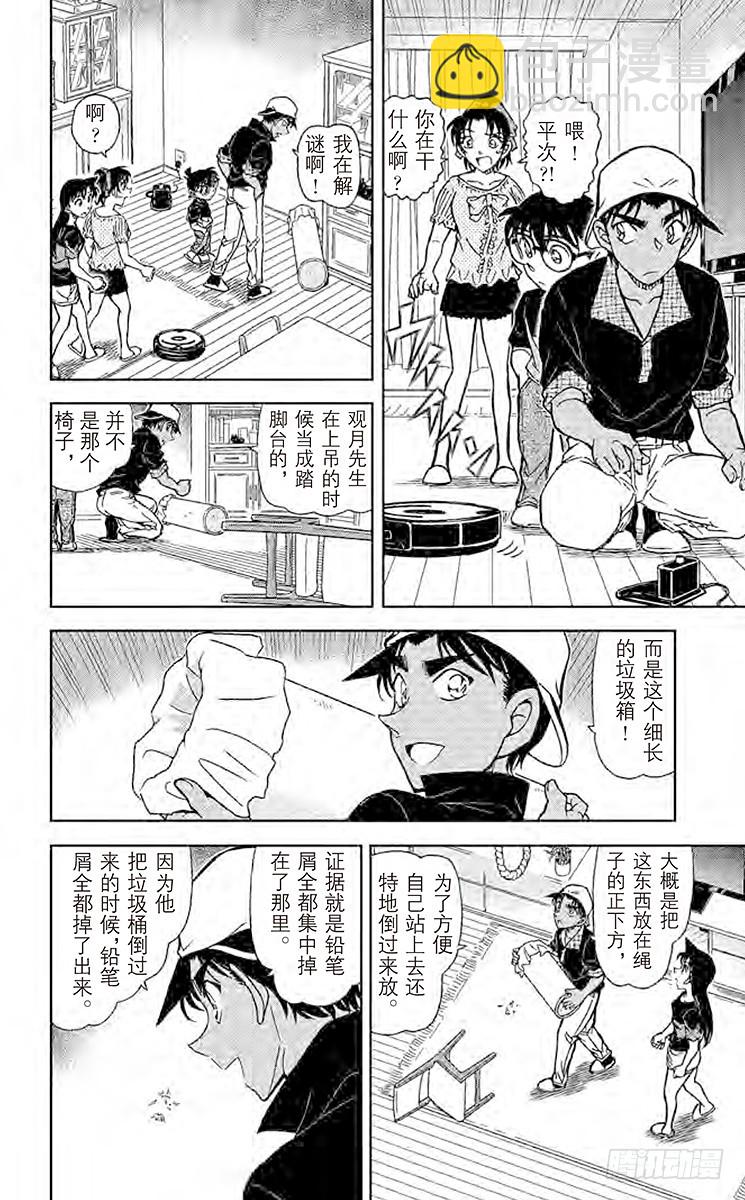 🍟名侦探柯南 FILE.3 特定情况下的密室杀 第10页