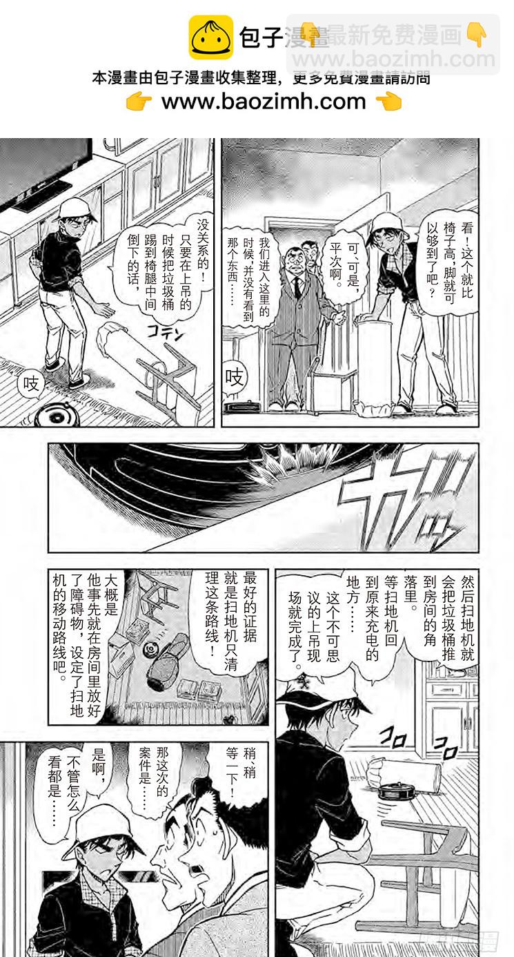 🍟名侦探柯南 FILE.3 特定情况下的密室杀 第11页