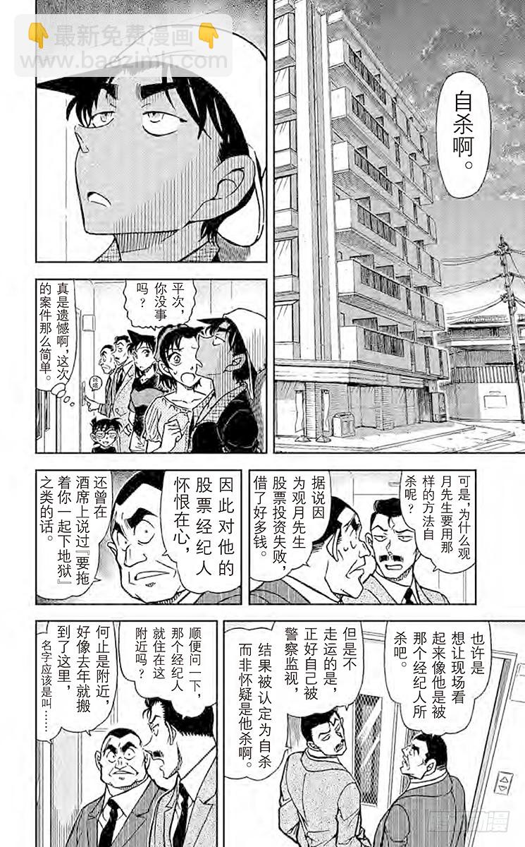 🍟名侦探柯南 FILE.3 特定情况下的密室杀 第12页