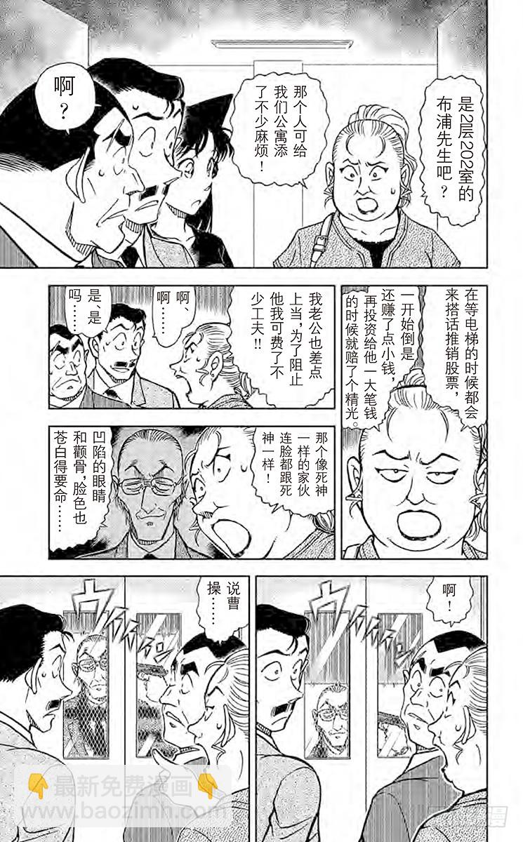 🍟名侦探柯南 FILE.3 特定情况下的密室杀 第13页