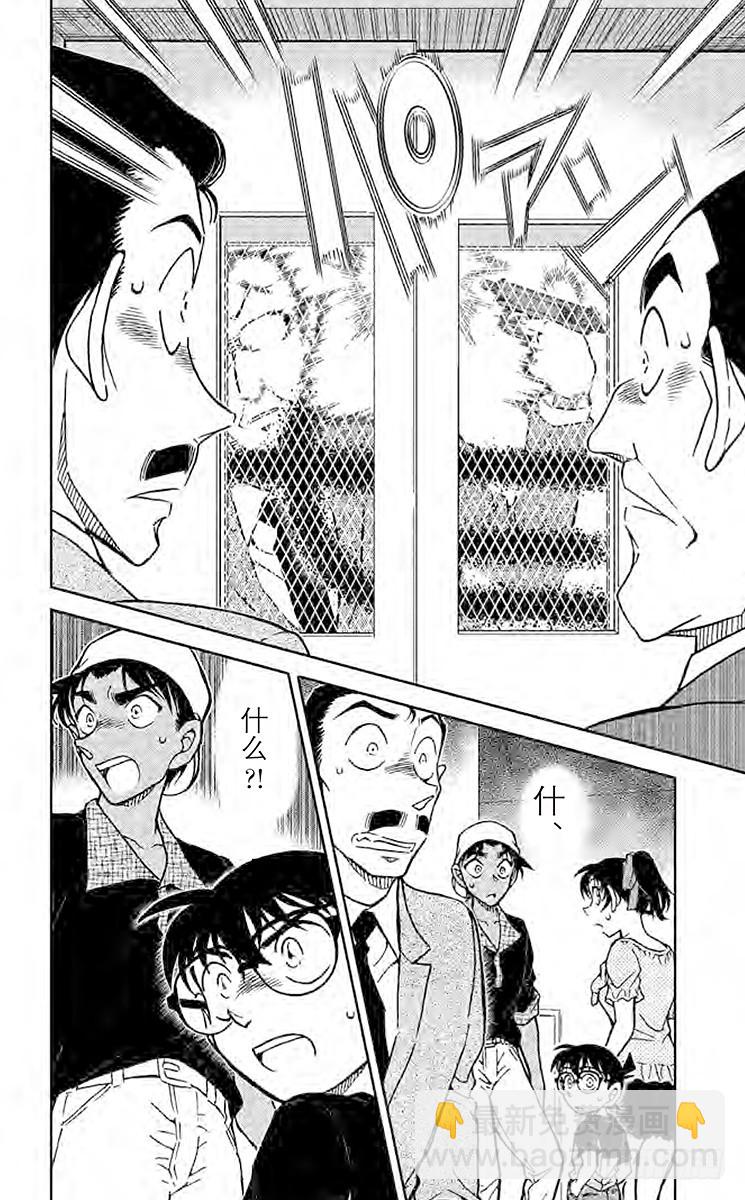 🍟名侦探柯南 FILE.3 特定情况下的密室杀 第14页