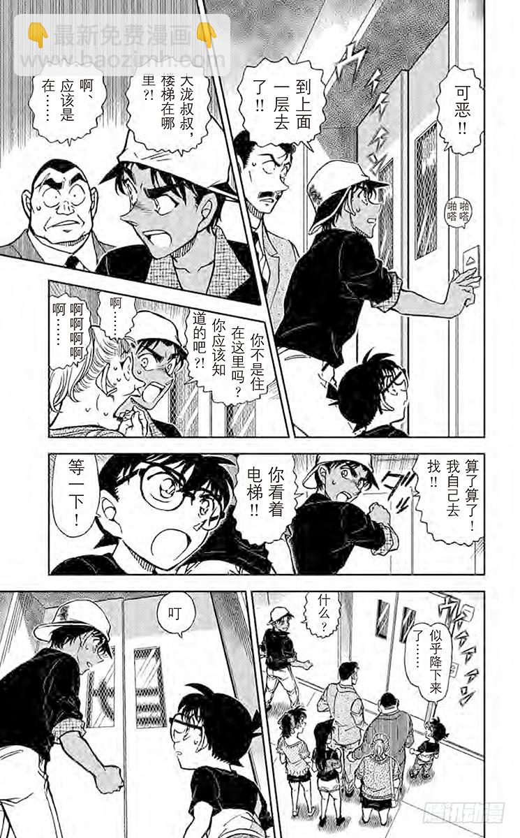 🍟名侦探柯南 FILE.3 特定情况下的密室杀 第15页