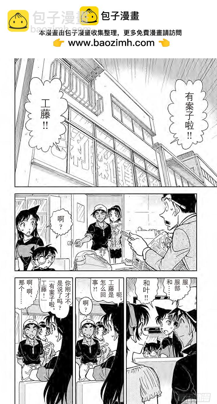 🍟名侦探柯南 FILE.3 特定情况下的密室杀 第2页