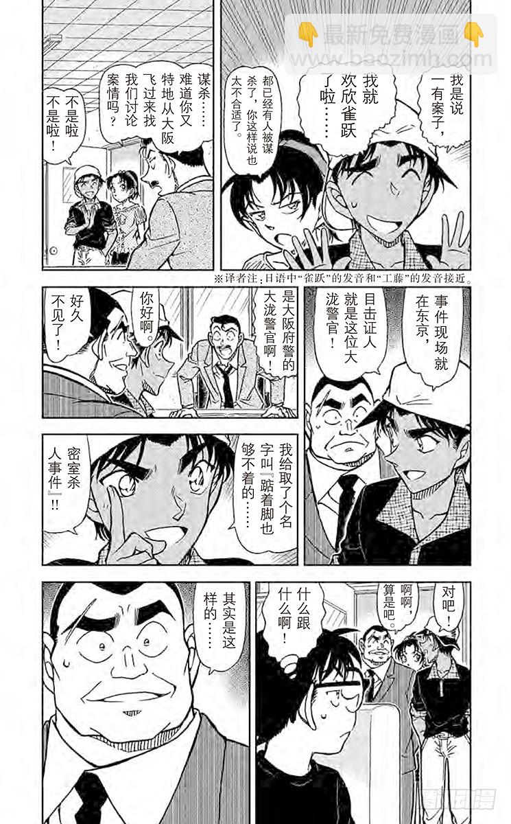 🍟名侦探柯南 FILE.3 特定情况下的密室杀 第3页