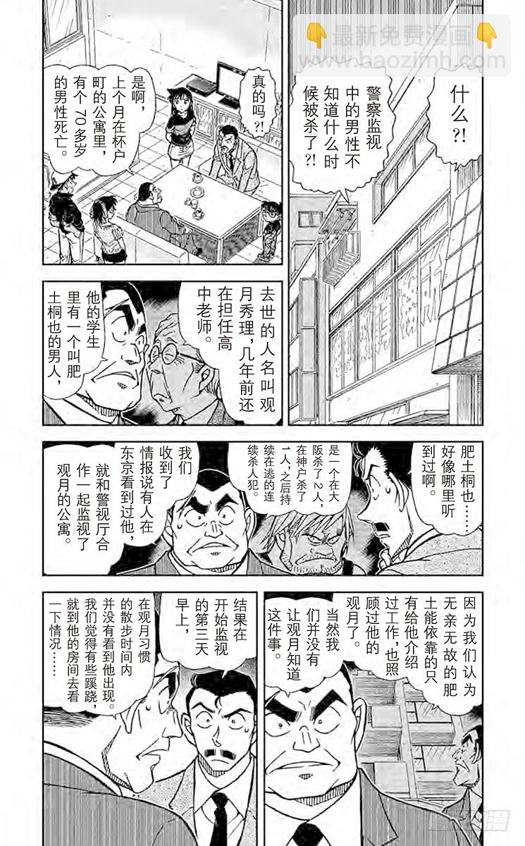 🍟名侦探柯南 FILE.3 特定情况下的密室杀 第4页