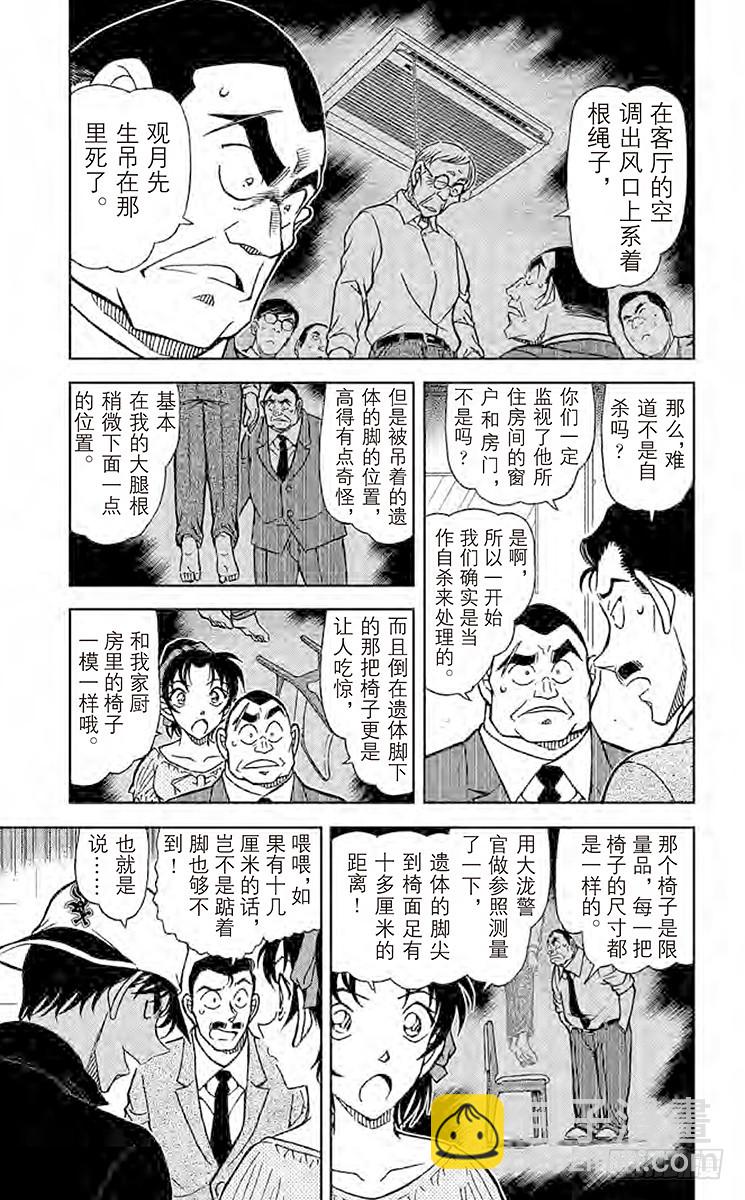 🍟名侦探柯南 FILE.3 特定情况下的密室杀 第5页