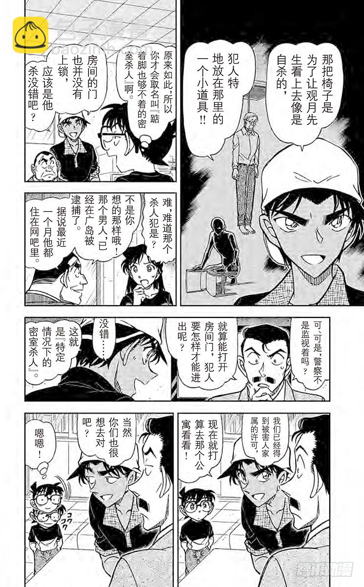 🍟名侦探柯南 FILE.3 特定情况下的密室杀 第6页