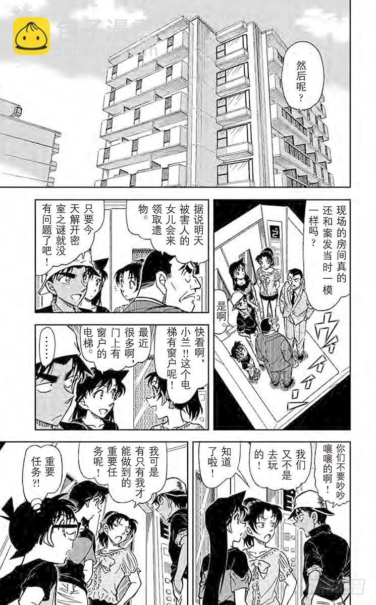 🍟名侦探柯南 FILE.3 特定情况下的密室杀 第7页