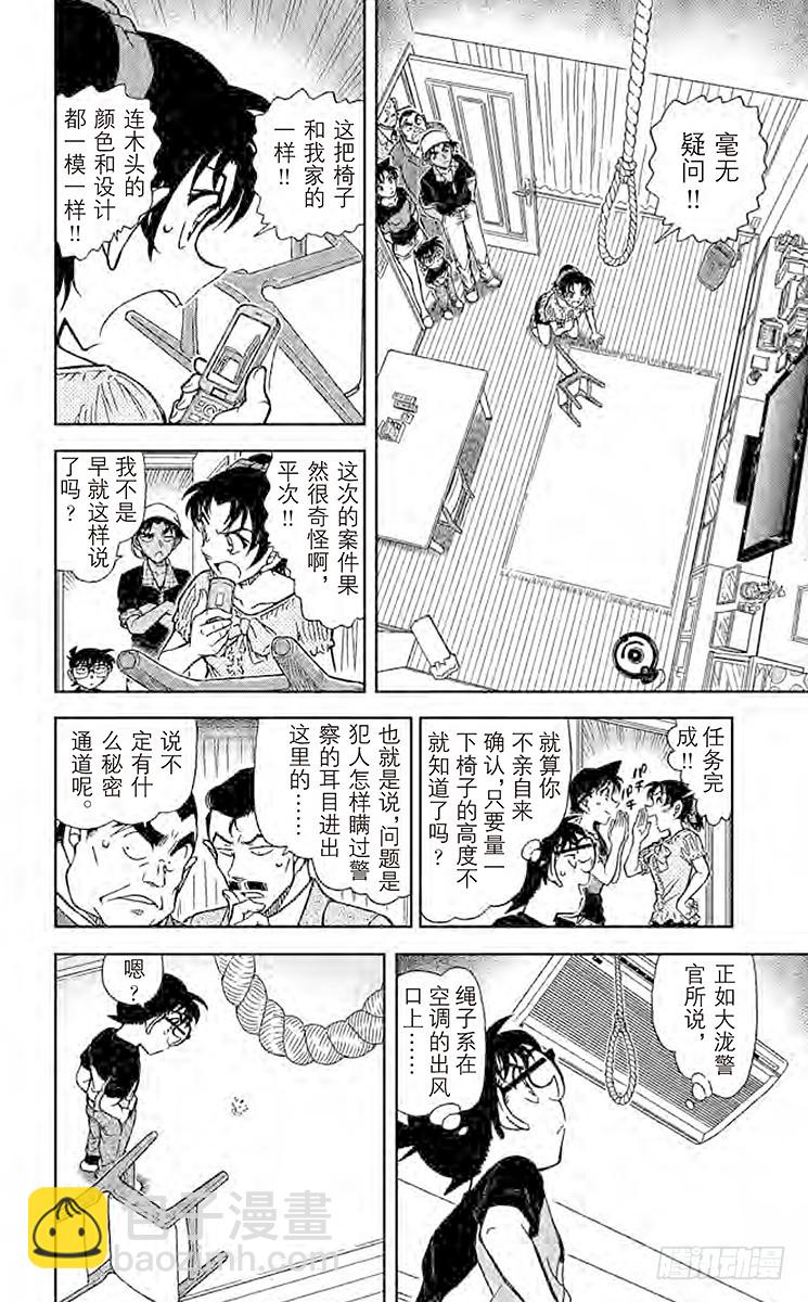 🍟名侦探柯南 FILE.3 特定情况下的密室杀 第8页