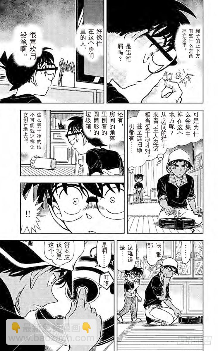 🍟名侦探柯南 FILE.3 特定情况下的密室杀 第9页
