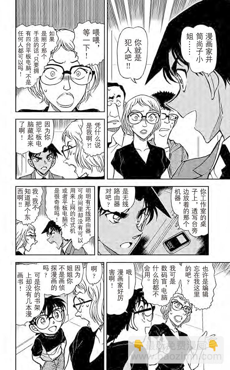 🍟名侦探柯南 FILE.5 老师的手法 第10页