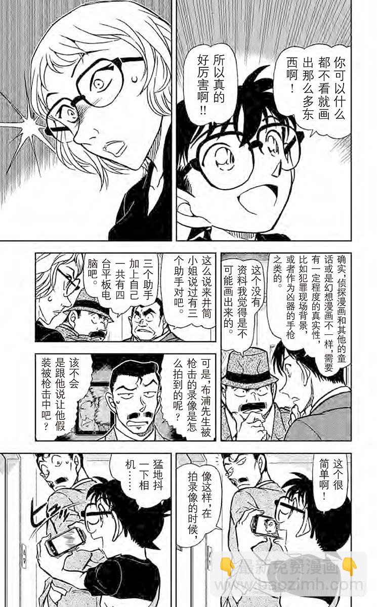 🍟名侦探柯南 FILE.5 老师的手法 第11页