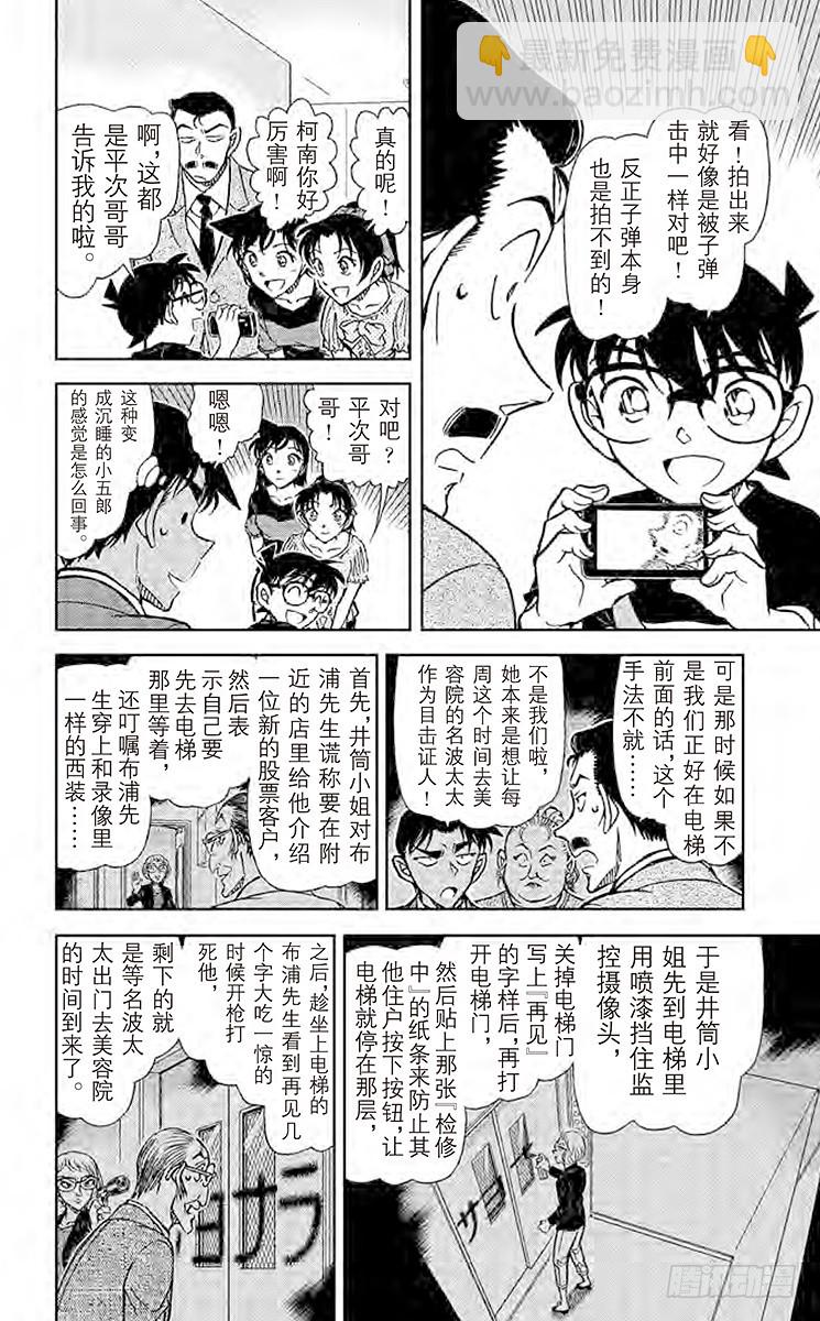 🍟名侦探柯南 FILE.5 老师的手法 第12页