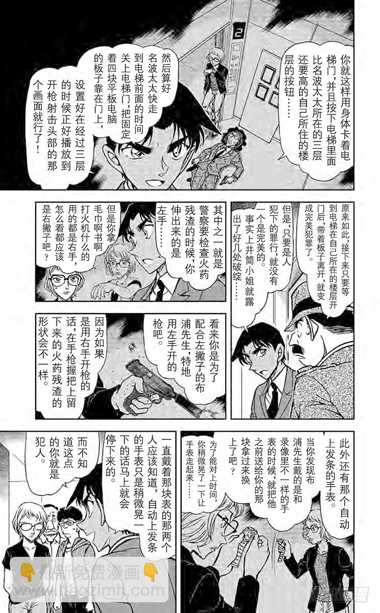 🍟名侦探柯南 FILE.5 老师的手法 第13页
